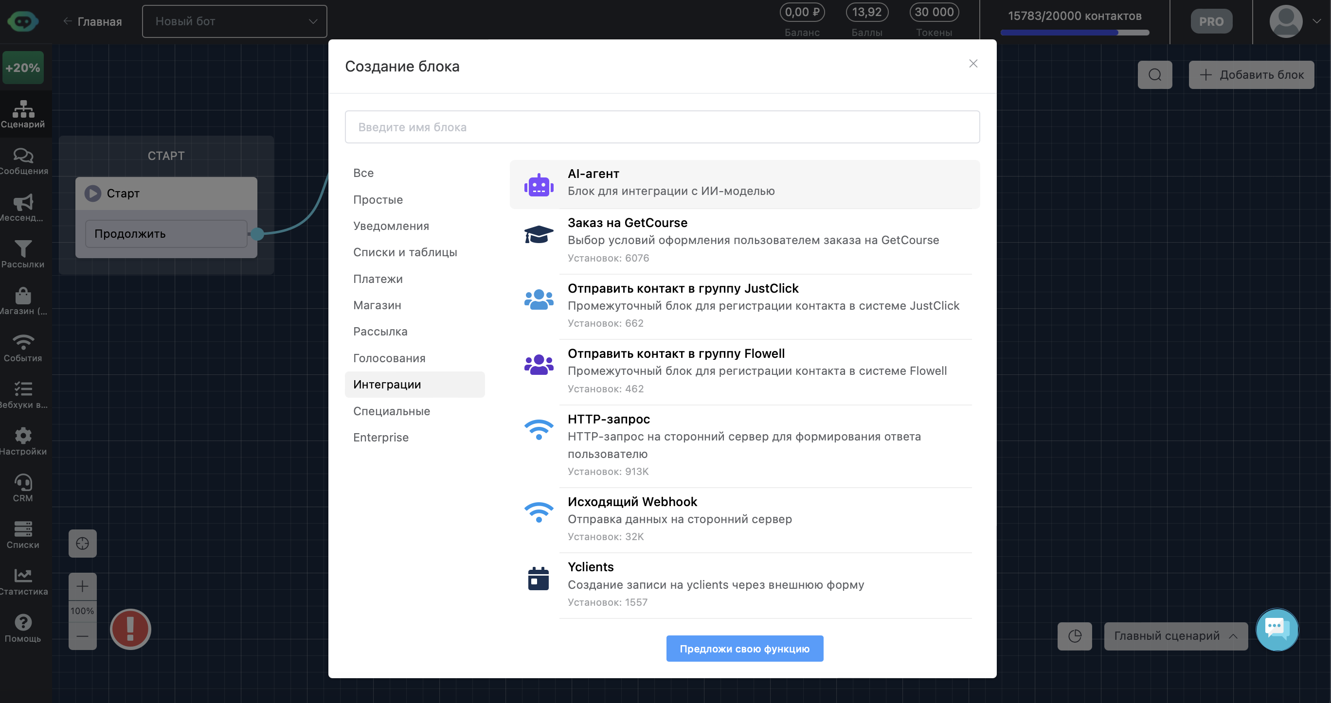 Добавление блока AI-агент в визуальном конструкторе LEADTEX