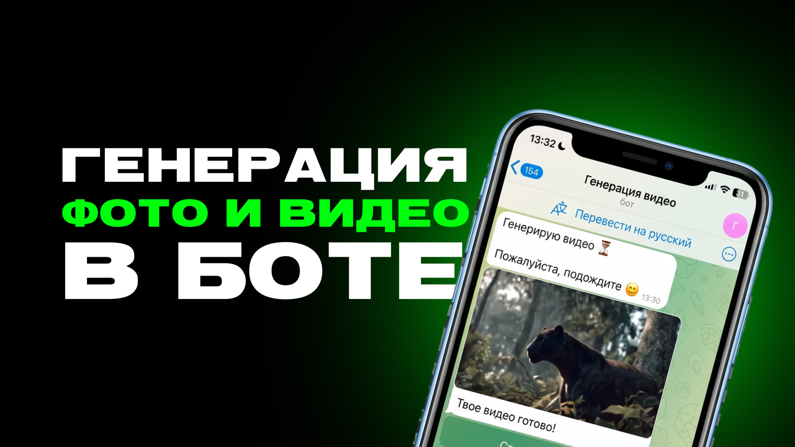 ИИ-бот для генерации изображений и видео в Telegram — превью статьи LEADTEX