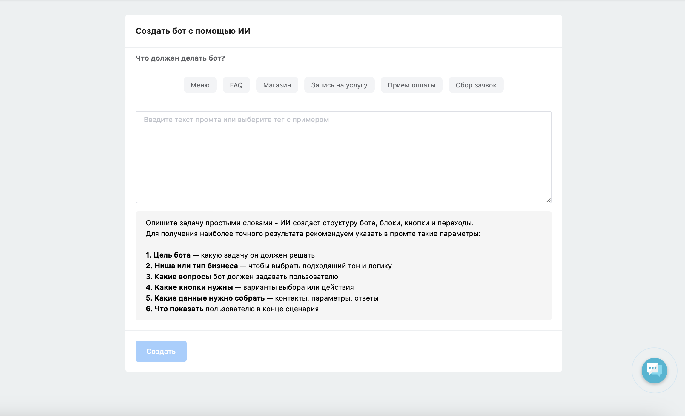 ИИ-генератор чат-ботов