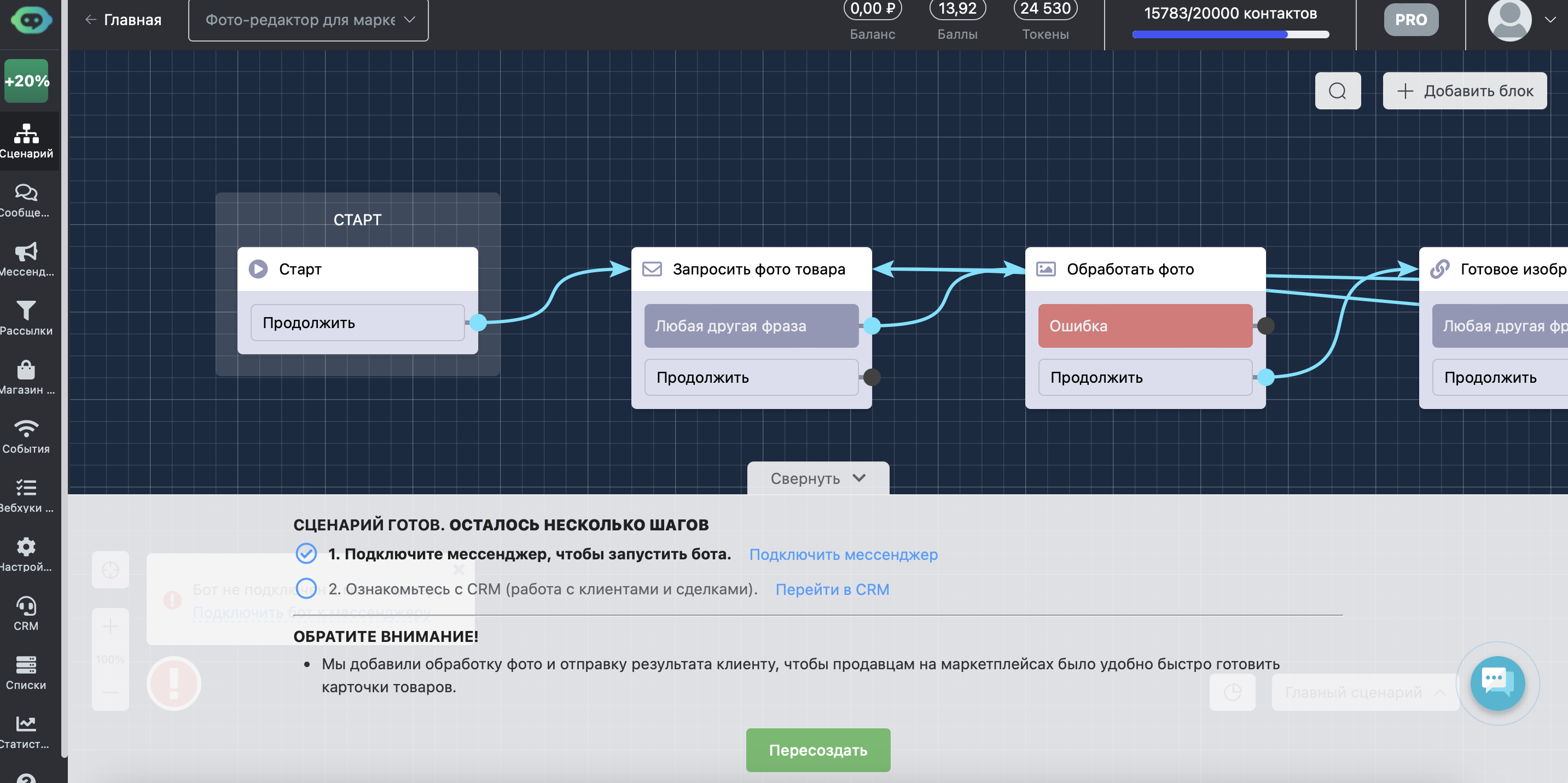 Окно «Создать бота с помощью ИИ» в LEADTEX с введённым промптом для бота, который обрабатывает фото товара