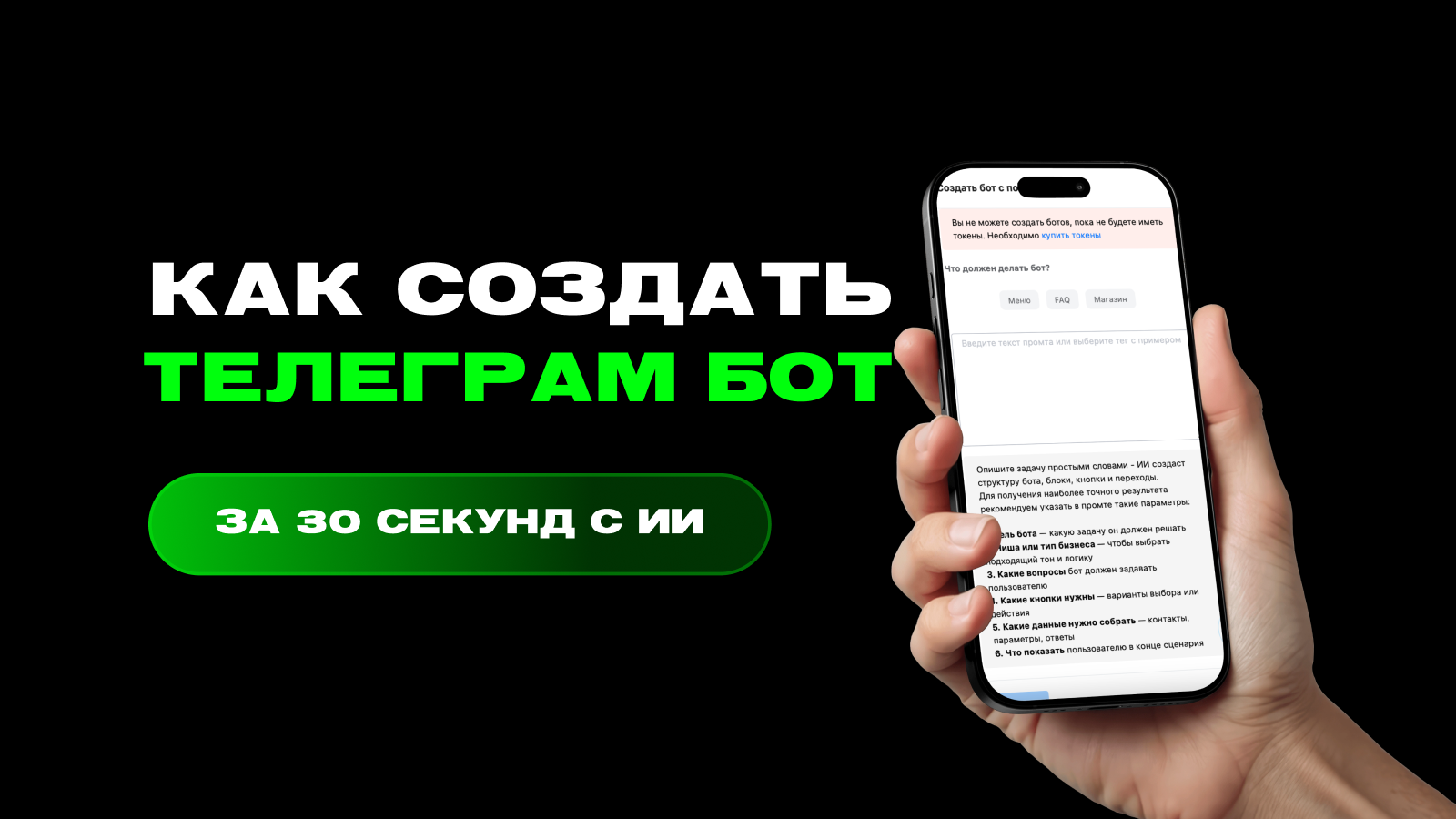 Как создать Telegram-бота с помощью ИИ: AI-генератор сценариев LEADTEX