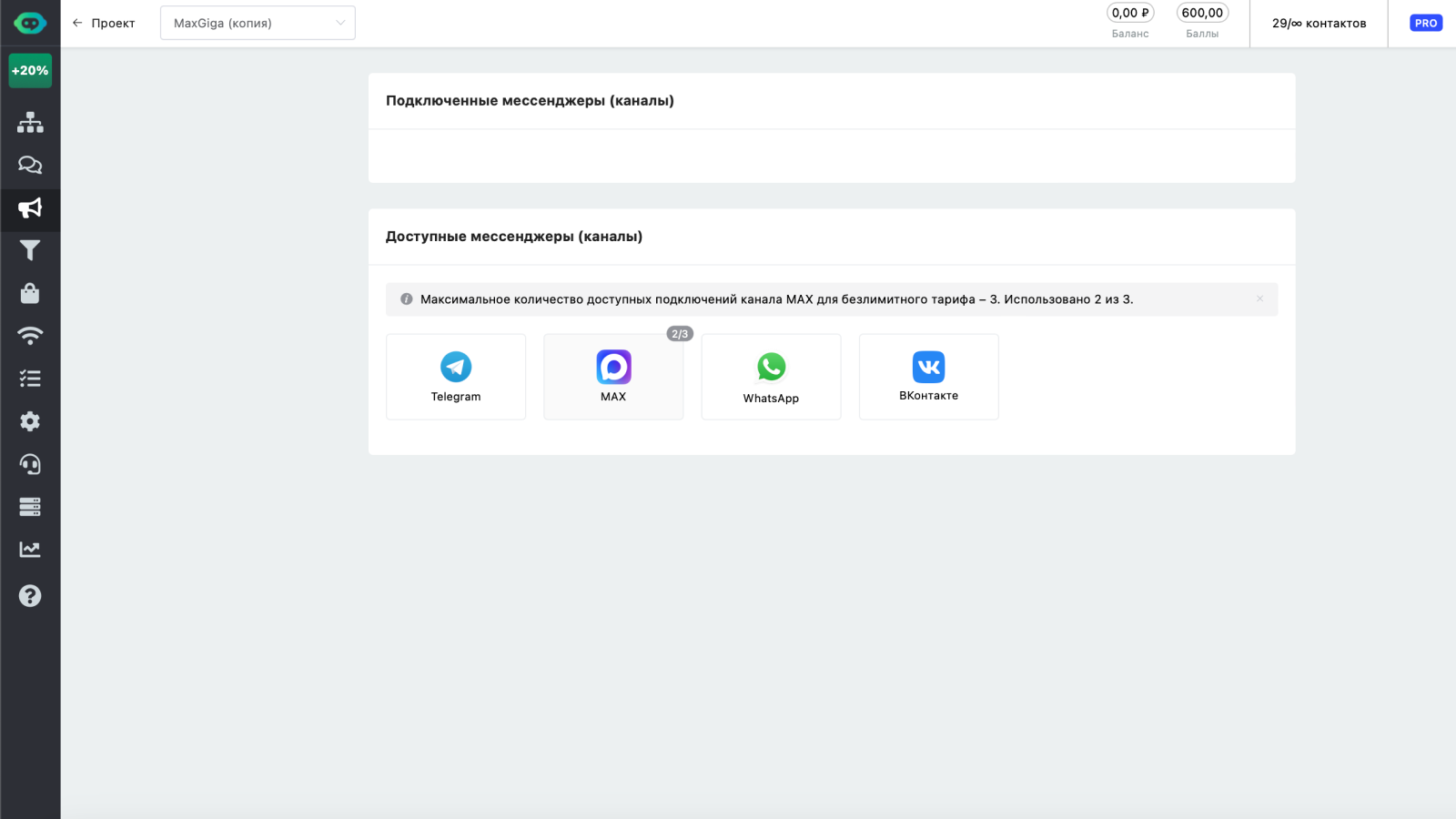 Подключение бота