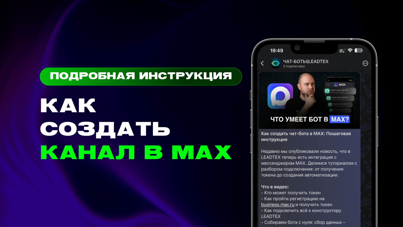Канал в MAX для бизнеса: три разных пути и что выбрать