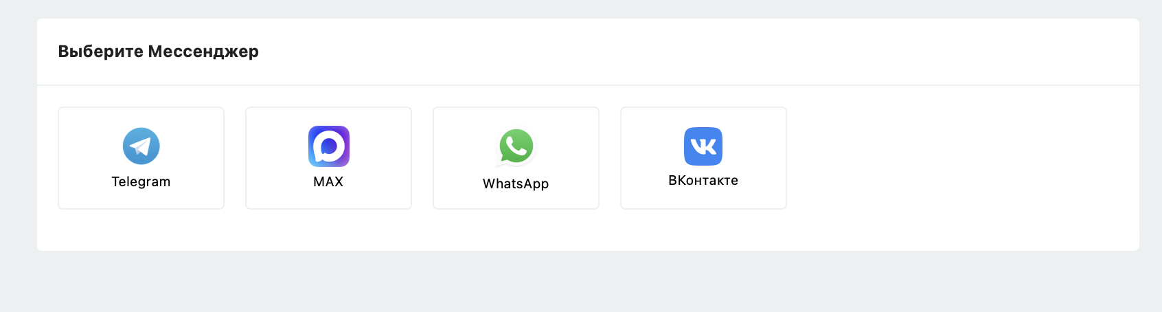 Раздел «Каналы» бота в LEADTEX: добавление канала MAX и поле для токена
