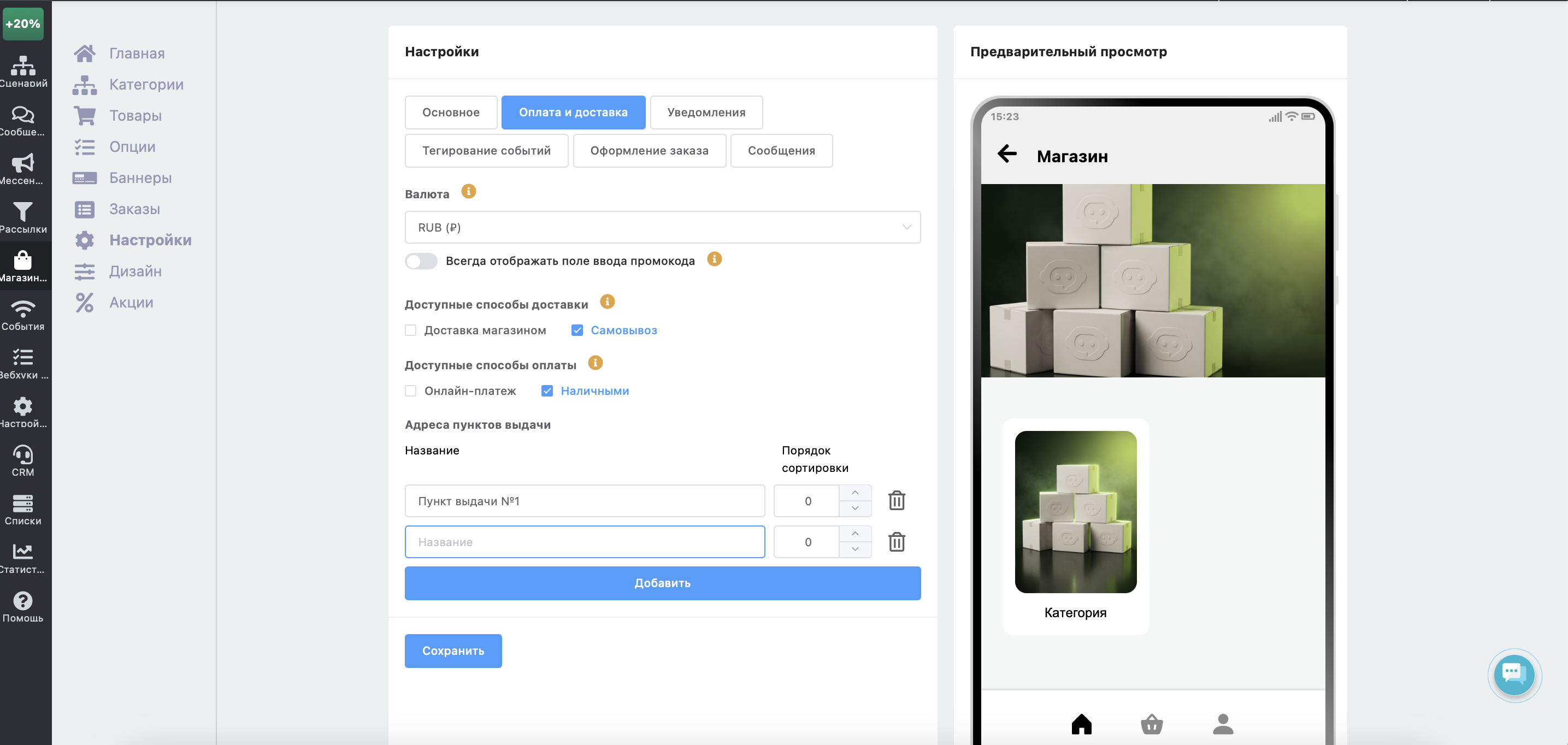 Настройки магазина MiniApp: вкладка «Оплата и доставка» с выбором валюты, способов оплаты и доставки