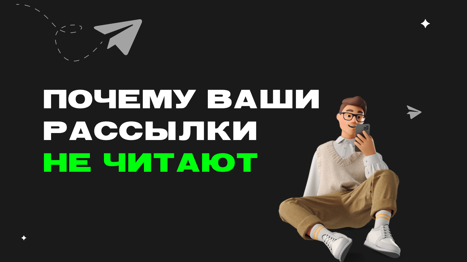 Как повысить открываемость рассылок в Telegram — превью статьи LEADTEX
