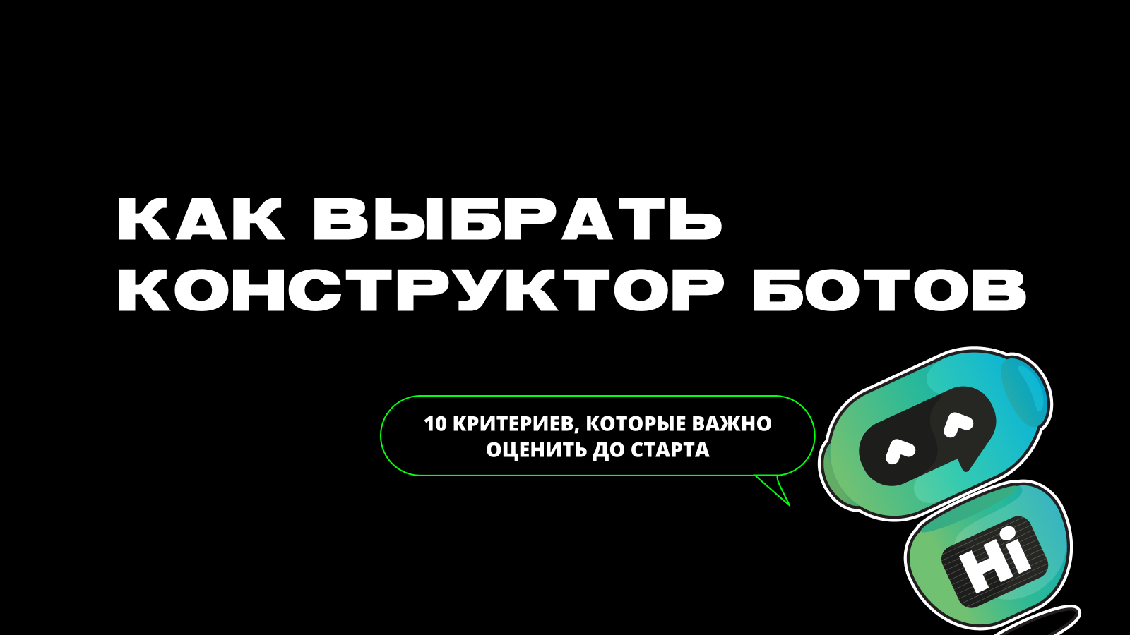 Топ конструкторов Telegram ботов: сравнение по 10 критериям
