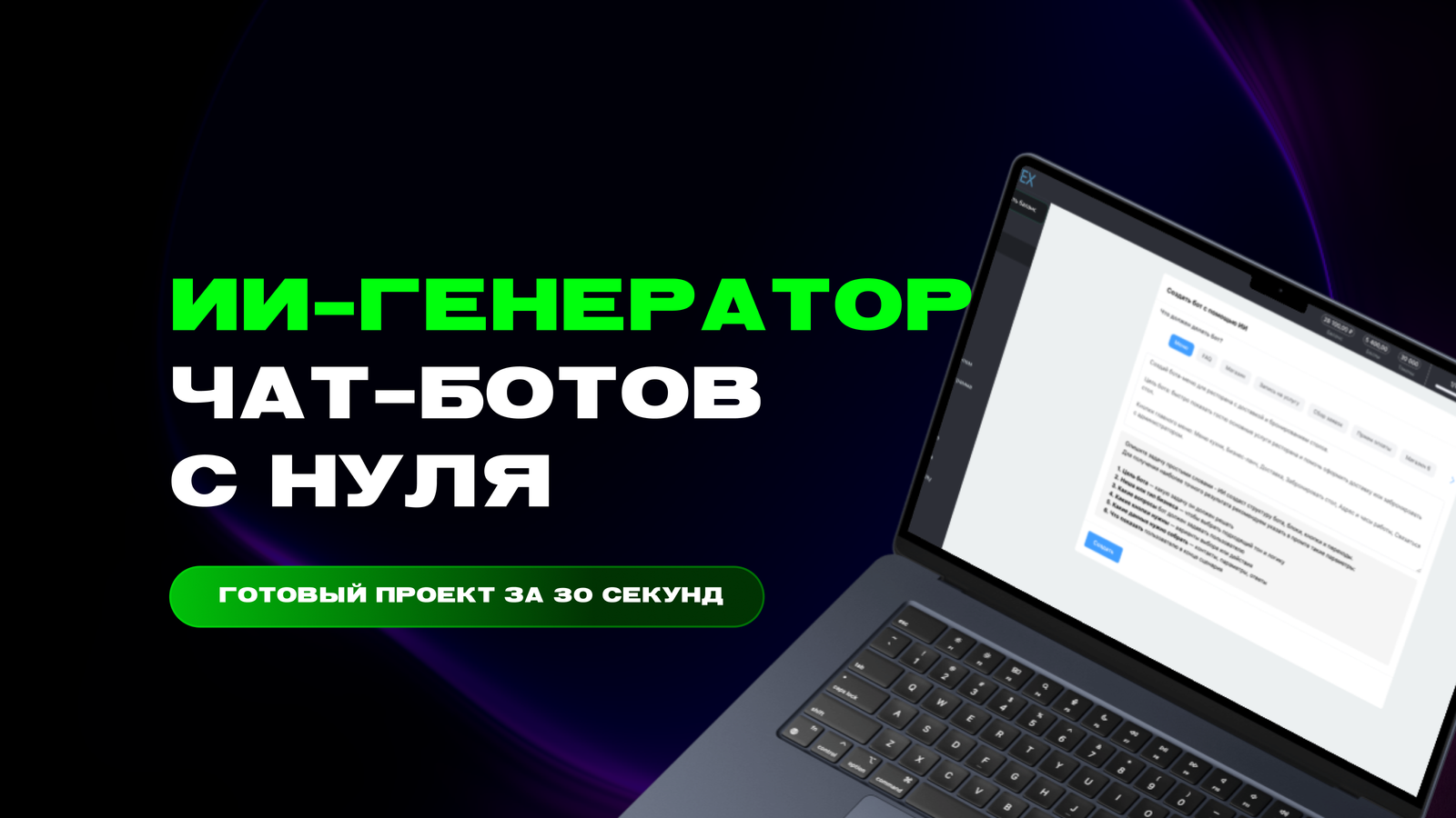 Вайб-ноукодинг: как AI-генератор чат-ботов LEADTEX убирает и код, и ручную сборку