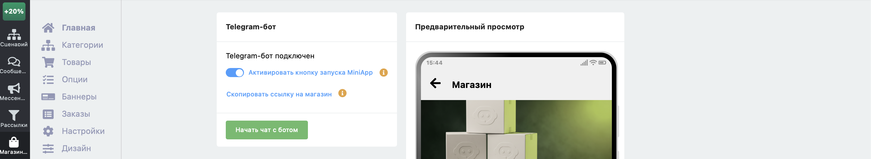 Раздел «Интернет-магазин (MiniApp)» с переключателем «Активировать кнопку запуска MiniApp»