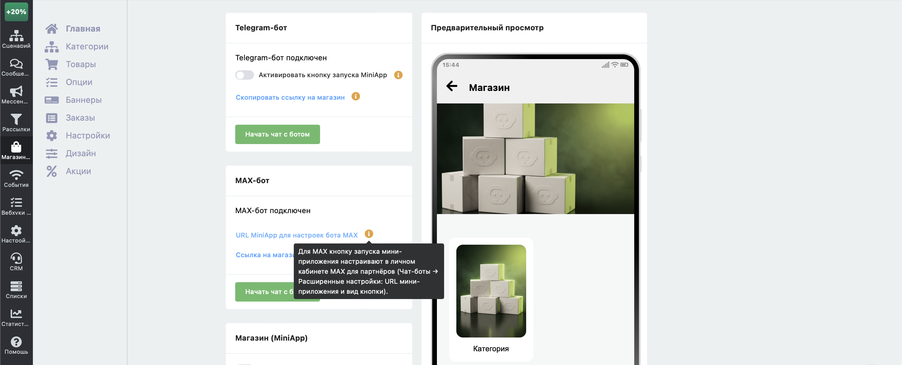 Настройки бота на платформе MAX для партнёров с полем URL мини-приложения
