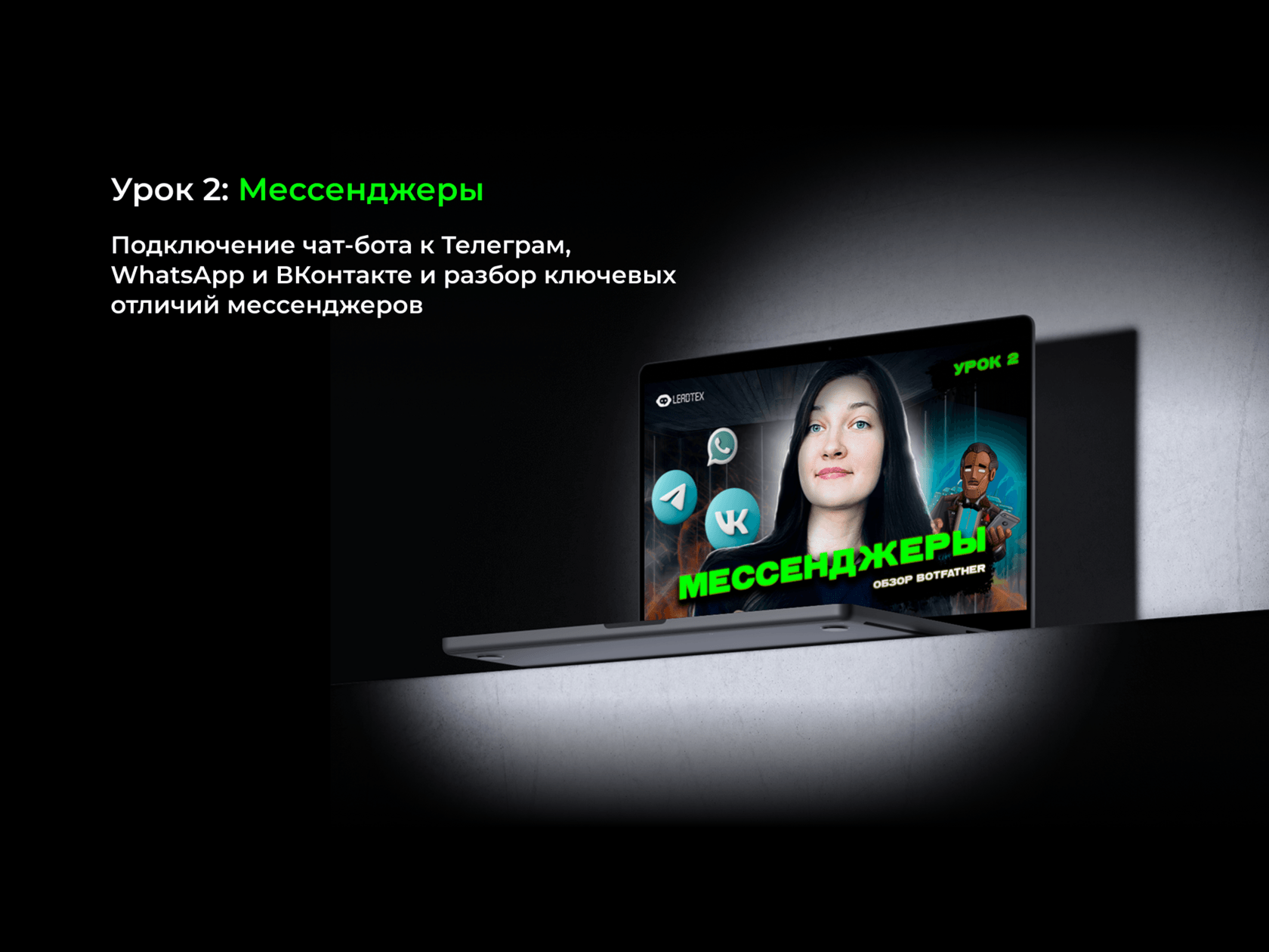 Урок 2: Создание первого бота