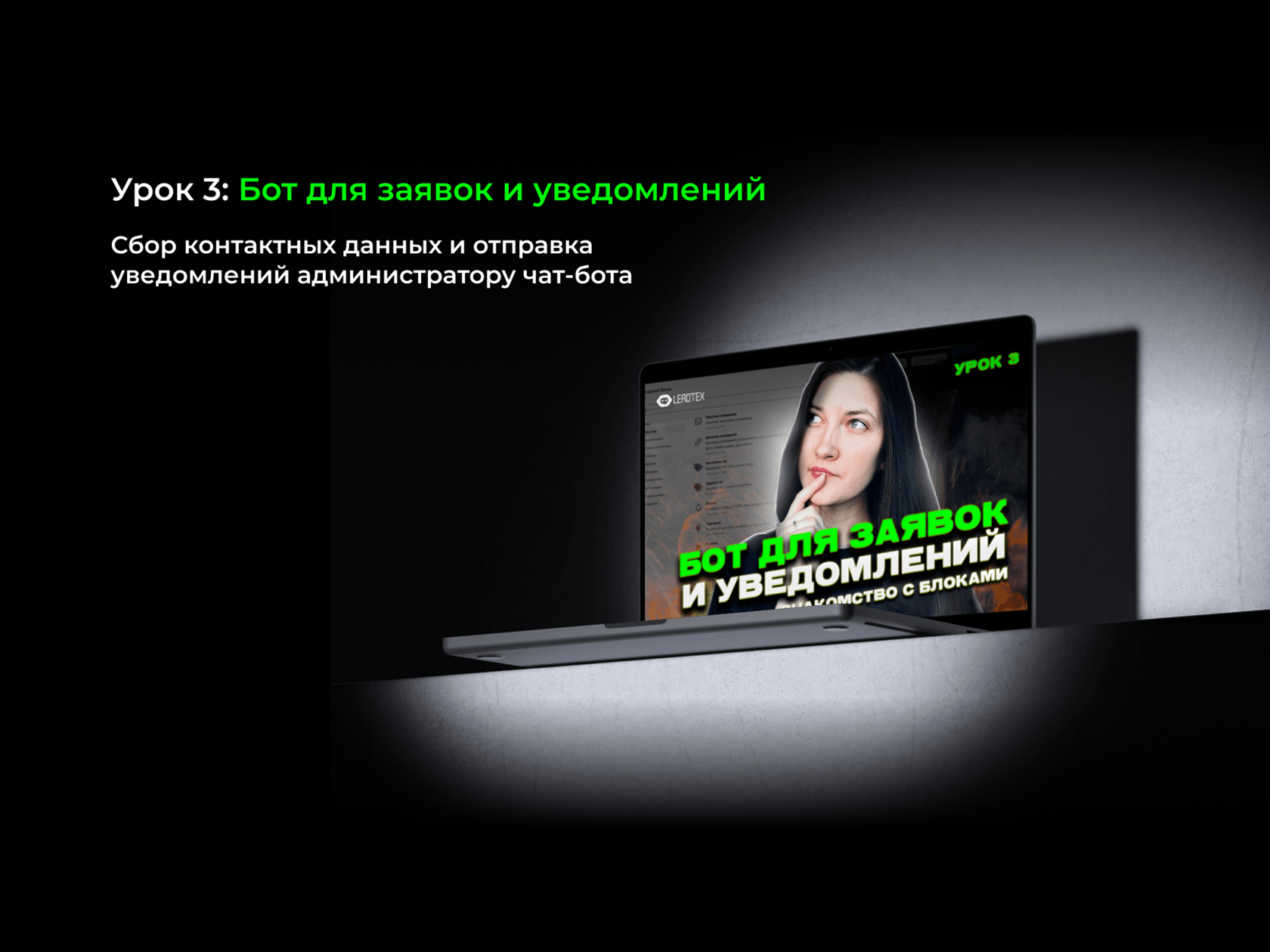 Урок 3: Настройка функционала