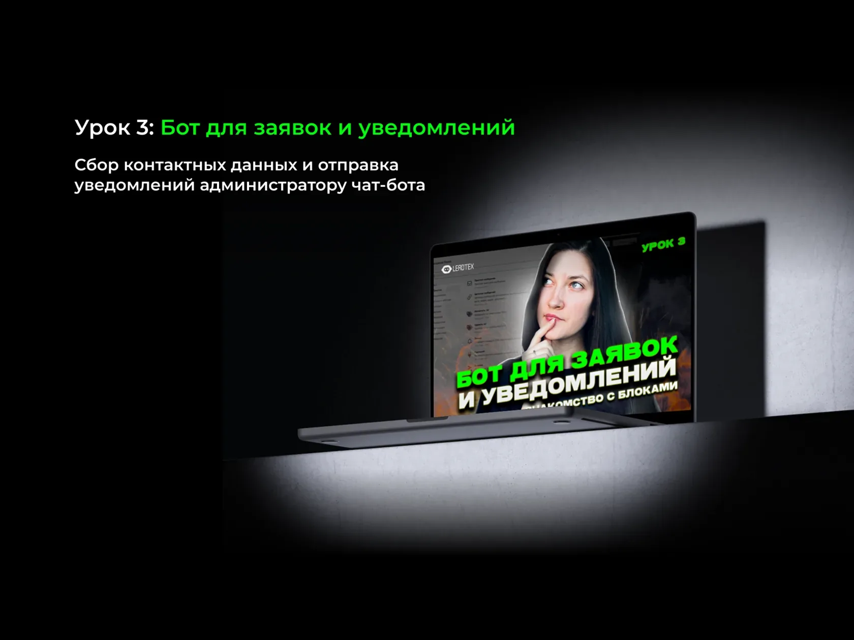 Урок 3: Настройка функционала