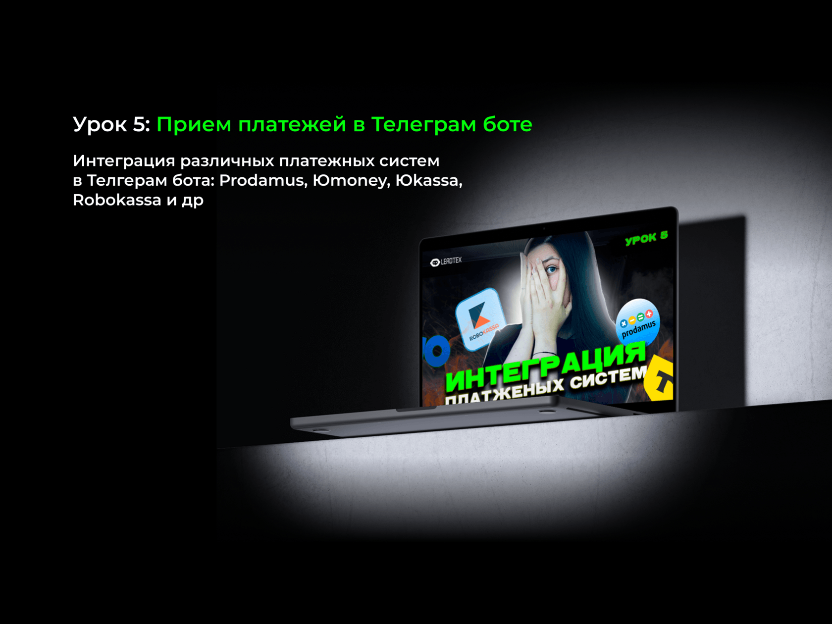 Урок 5: Условия и логика