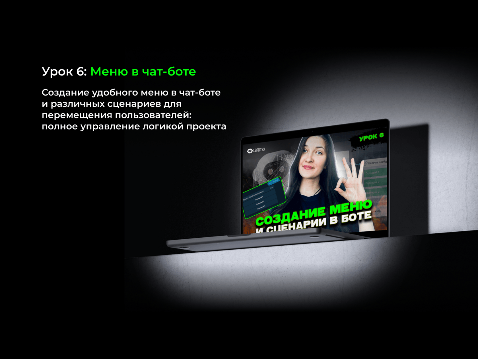Урок 6: Меню в чат-боте