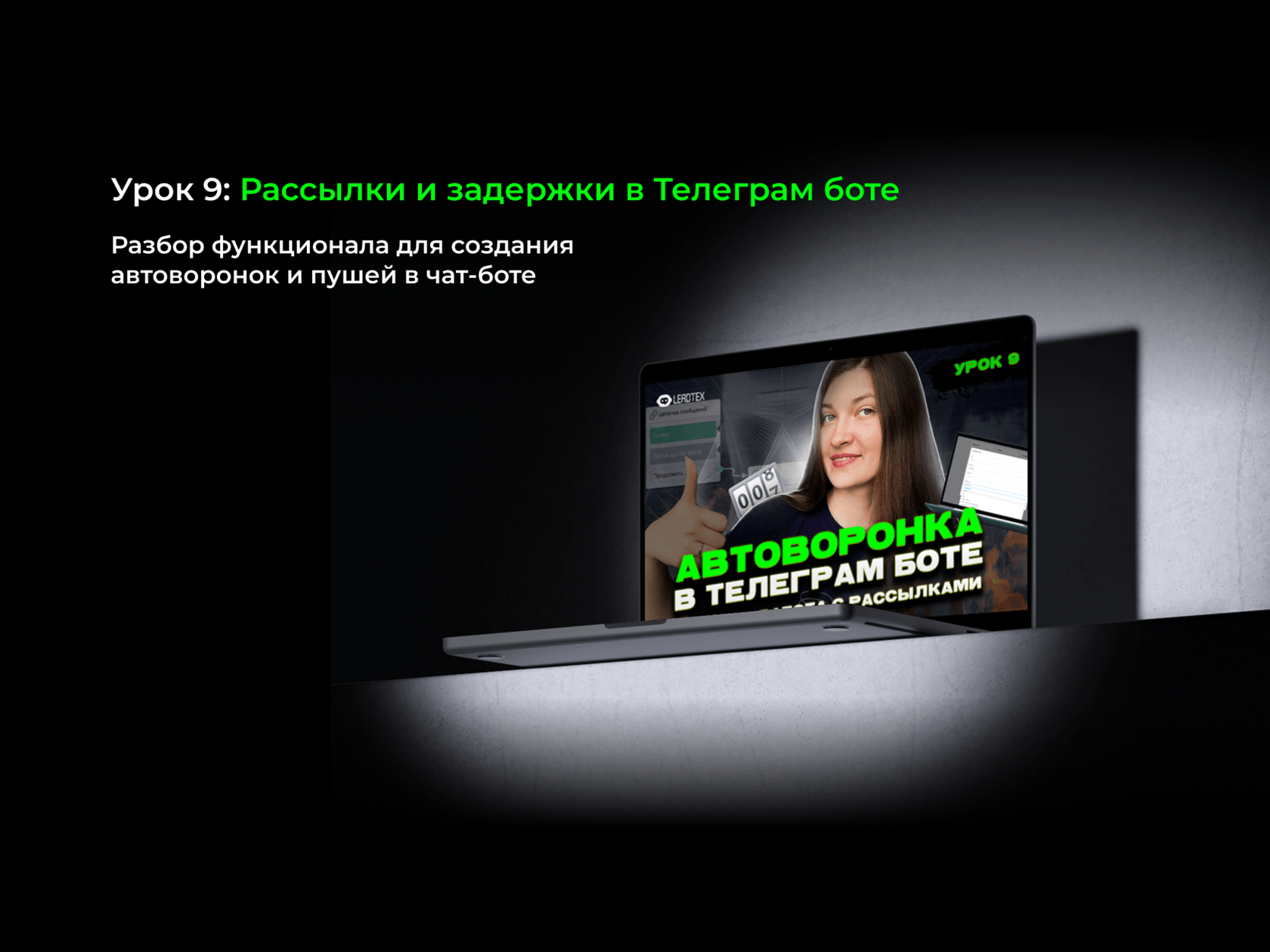Урок 9: Рассылки и задержки в Телеграм боте