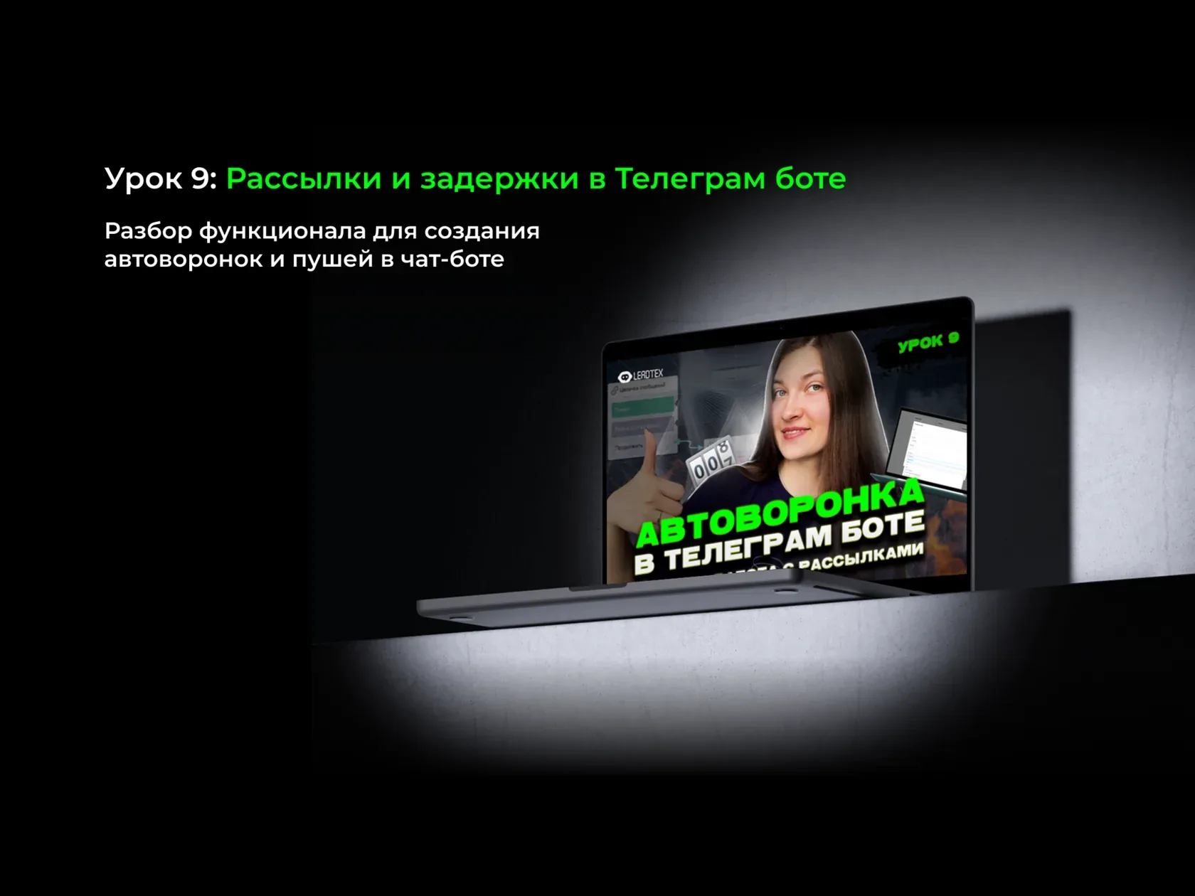 Урок 9: Рассылки и задержки в Телеграм боте