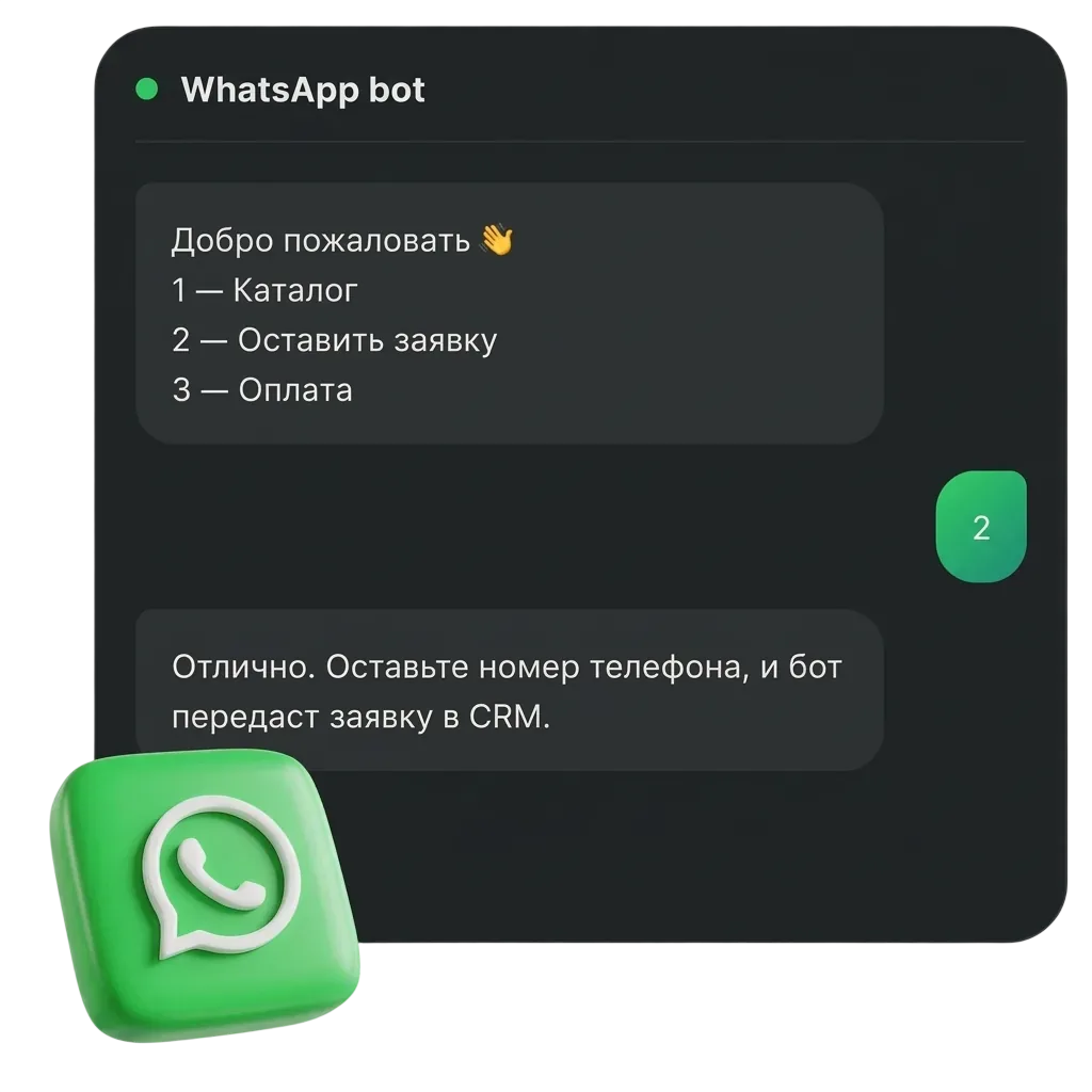 Интерфейс чат-бота LEADTEX для WhatsApp