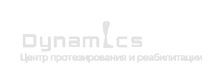 Логотип Dynamics - центр протезирования и реабилитации