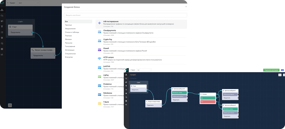 Визуальный редактор LEADTEX с 60+ готовыми блоками для создания сценариев чат-ботов