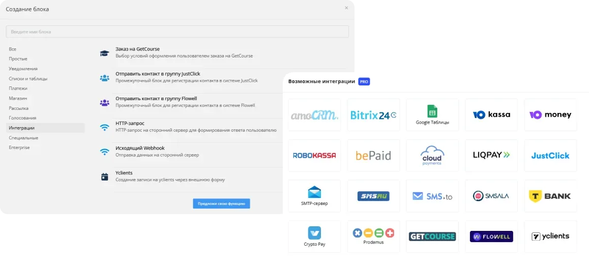 20+ встроенных интеграций с платежными системами, CRM и образовательными платформами