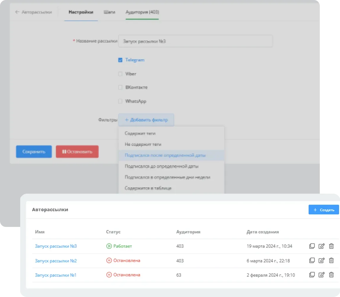 Авторассылки в Telegram